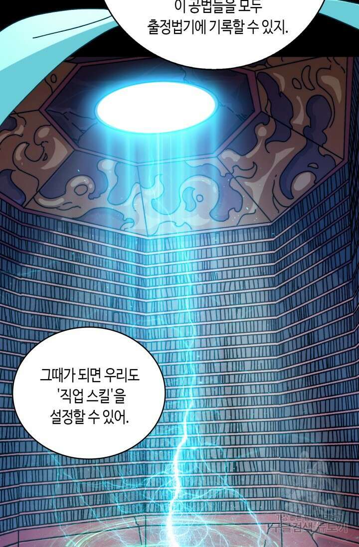 회귀했더니 최강 네크로맨서 9화 19