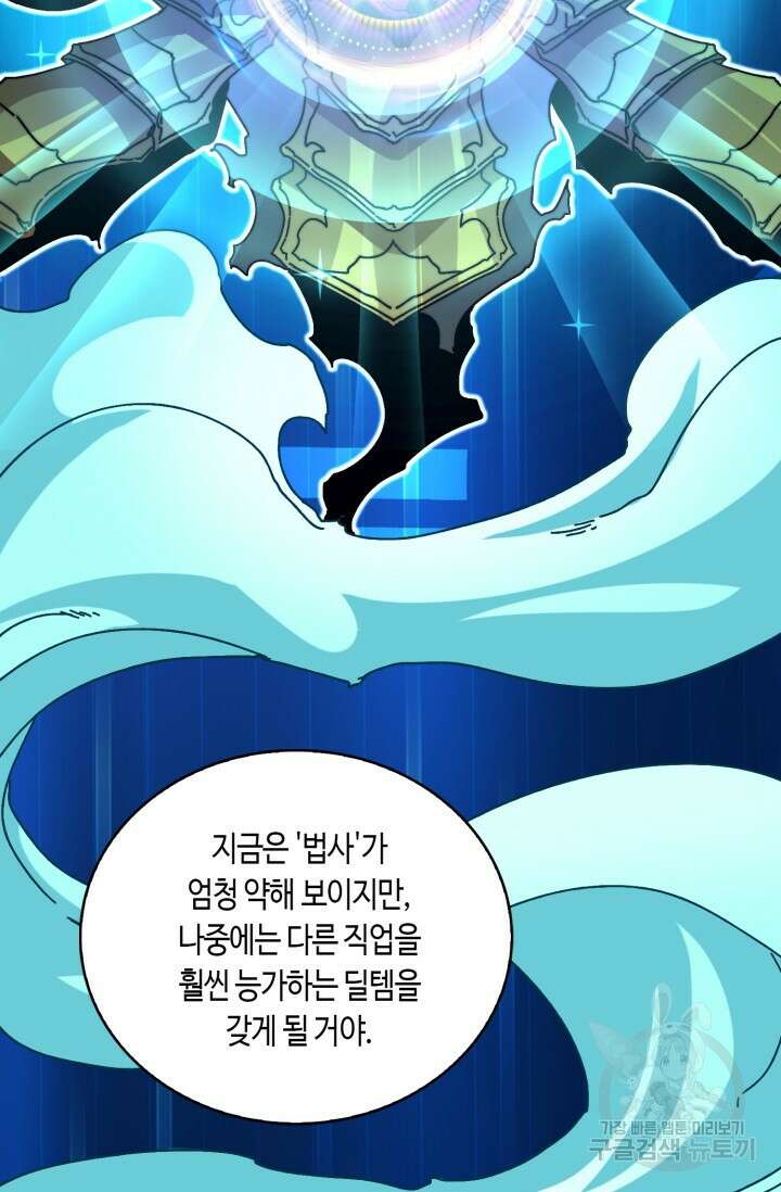 회귀했더니 최강 네크로맨서 9화 21