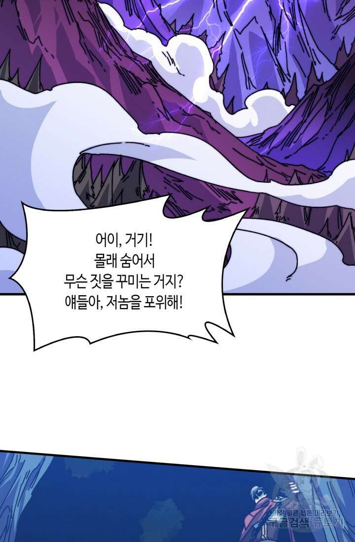 회귀했더니 최강 네크로맨서 9화 28