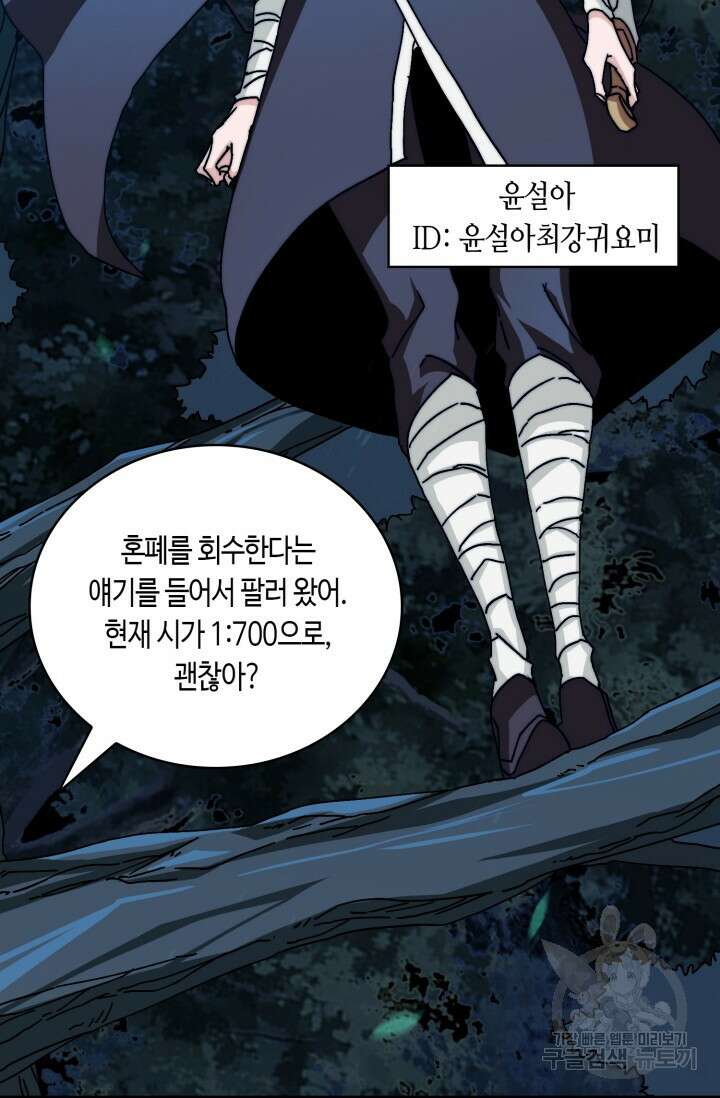 회귀했더니 최강 네크로맨서 9화 32