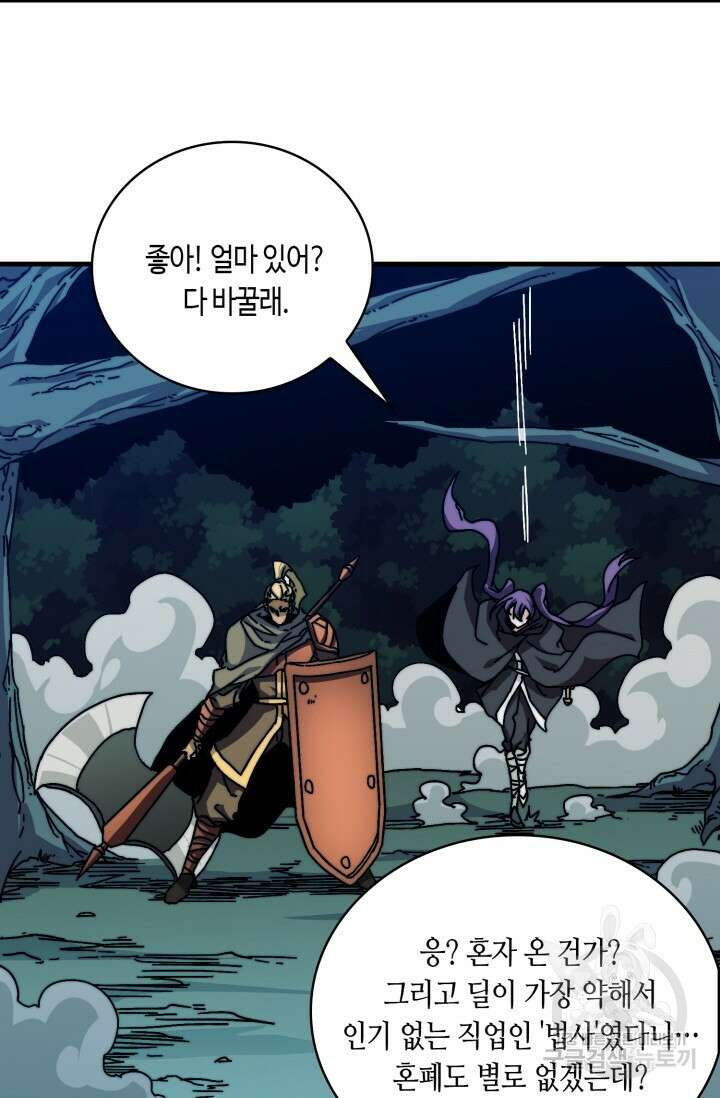 회귀했더니 최강 네크로맨서 9화 33