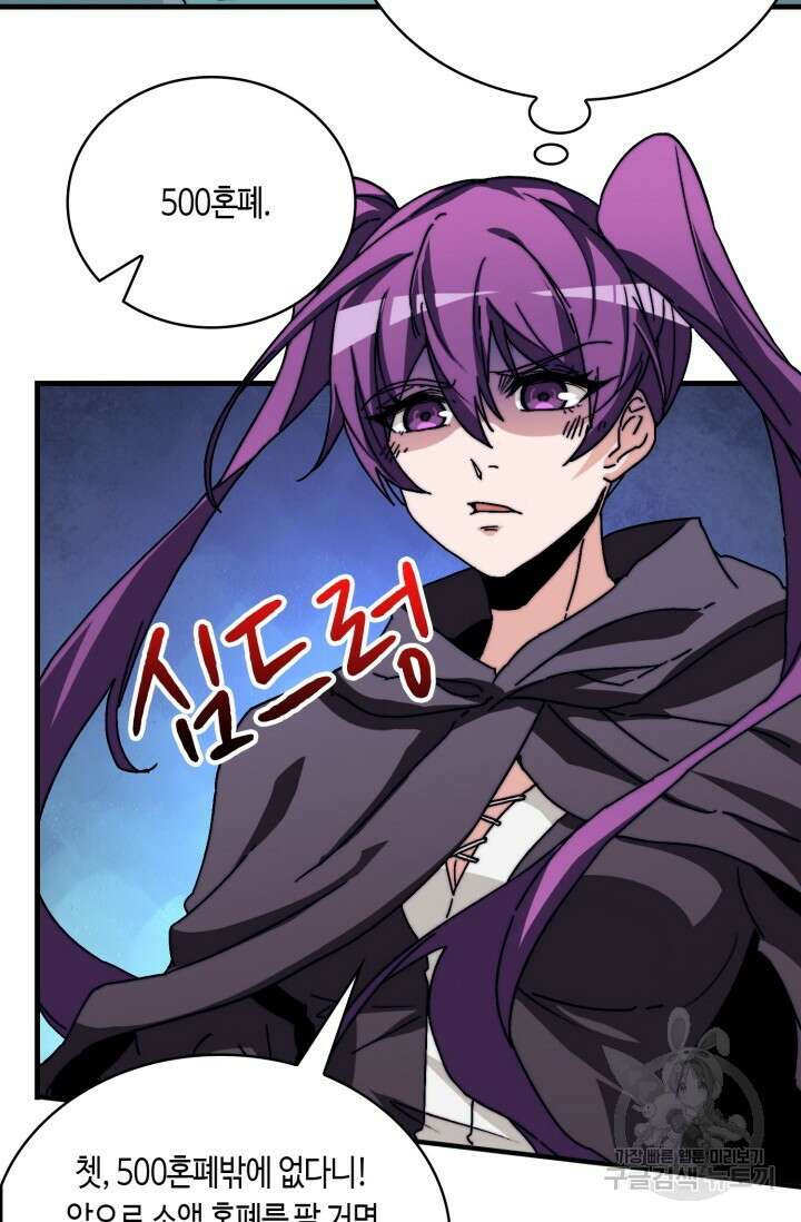 회귀했더니 최강 네크로맨서 9화 34