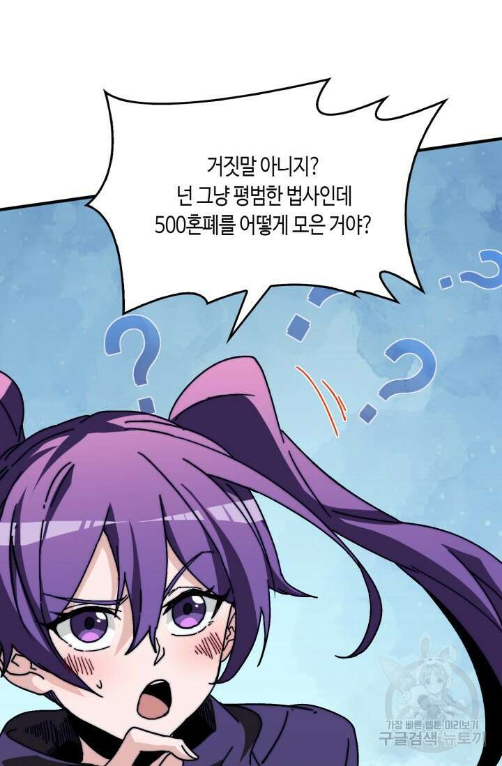 회귀했더니 최강 네크로맨서 9화 38