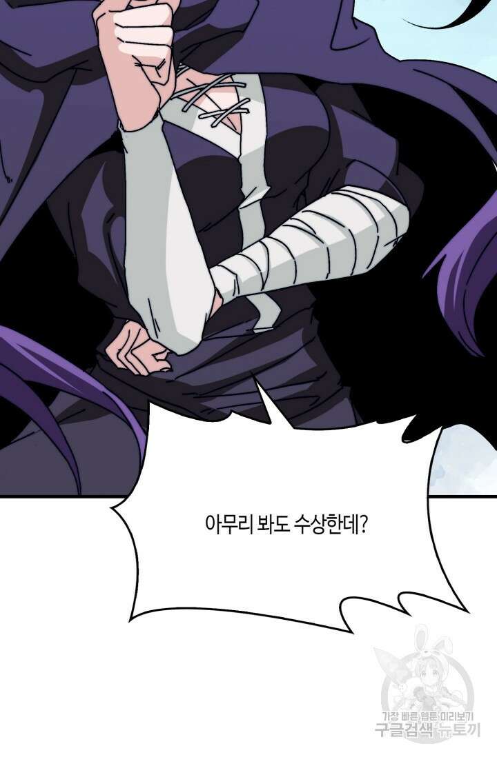회귀했더니 최강 네크로맨서 9화 39