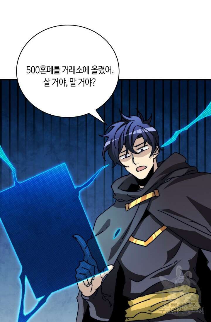회귀했더니 최강 네크로맨서 9화 40
