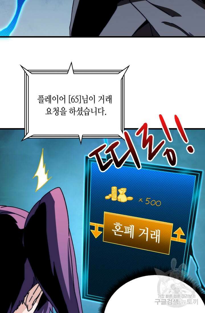 회귀했더니 최강 네크로맨서 9화 41