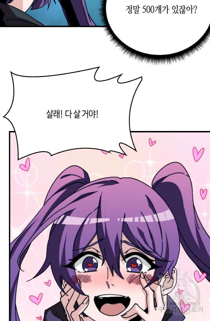 회귀했더니 최강 네크로맨서 9화 42