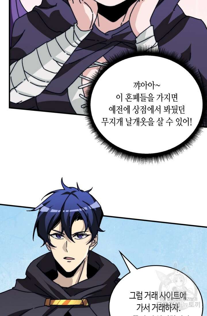 회귀했더니 최강 네크로맨서 9화 43