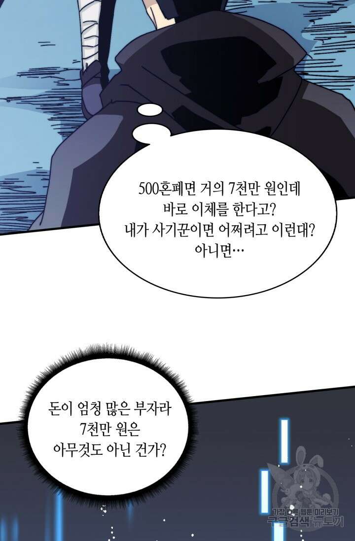 회귀했더니 최강 네크로맨서 9화 46