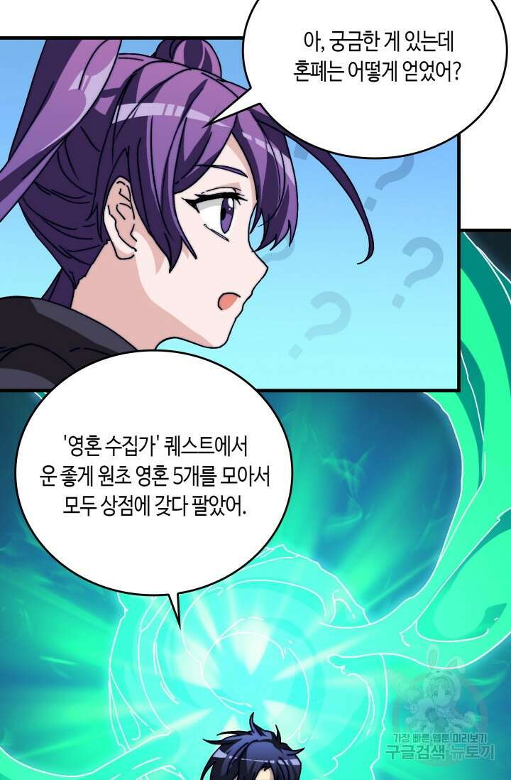 회귀했더니 최강 네크로맨서 9화 48