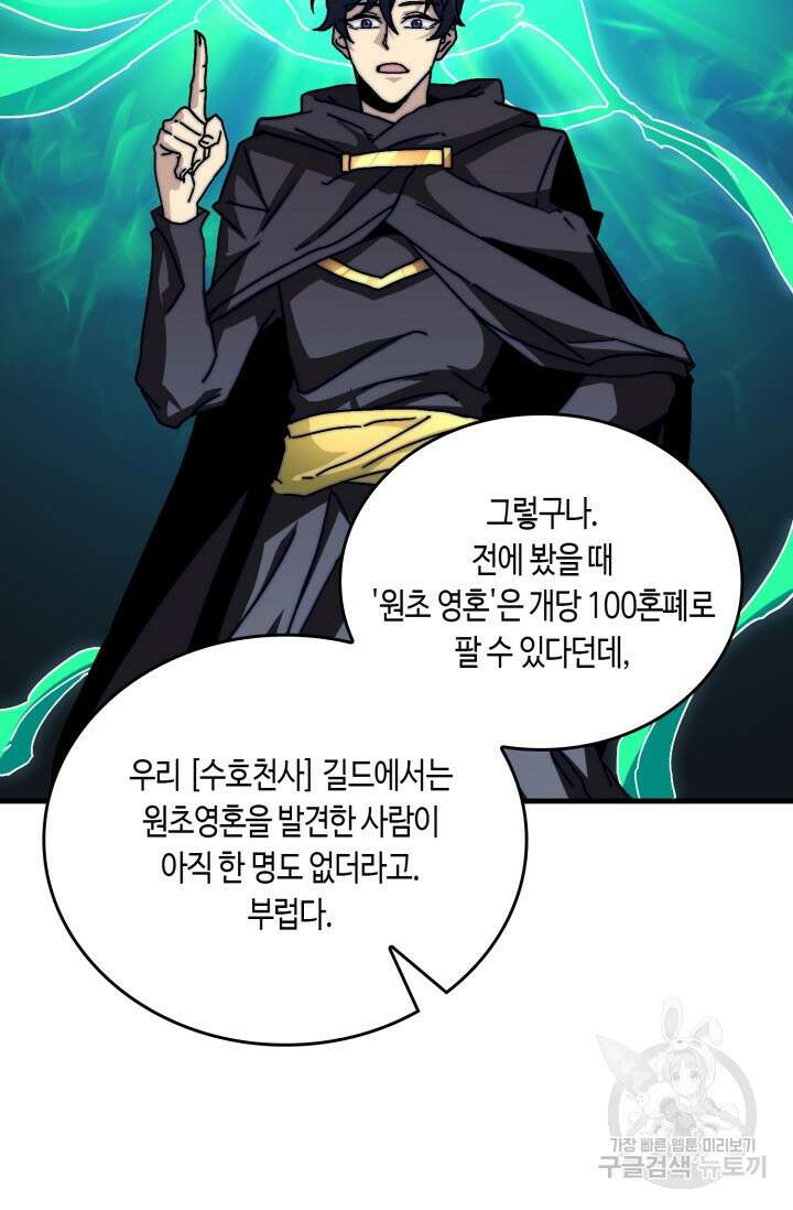 회귀했더니 최강 네크로맨서 9화 49