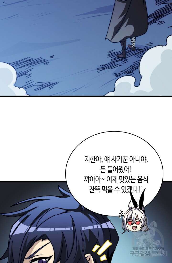 회귀했더니 최강 네크로맨서 9화 51