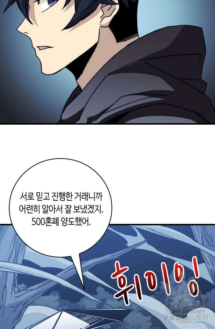 회귀했더니 최강 네크로맨서 9화 52
