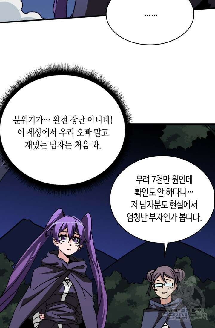 회귀했더니 최강 네크로맨서 9화 54