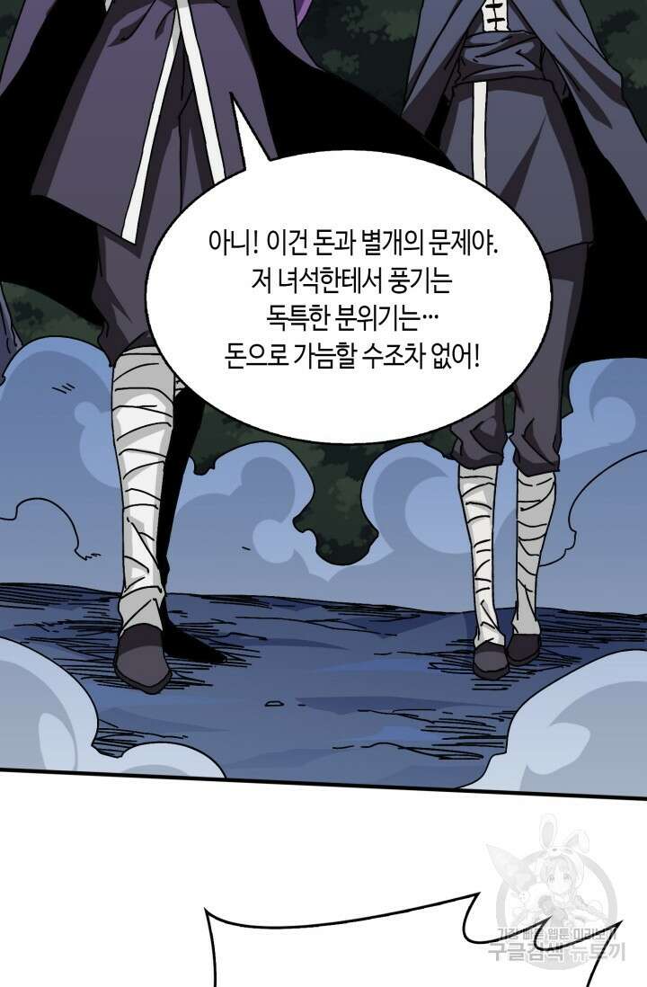 회귀했더니 최강 네크로맨서 9화 55