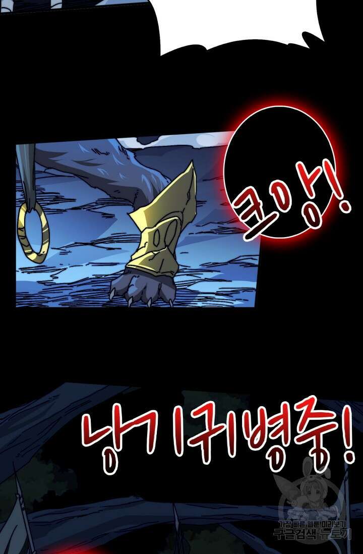 회귀했더니 최강 네크로맨서 9화 58