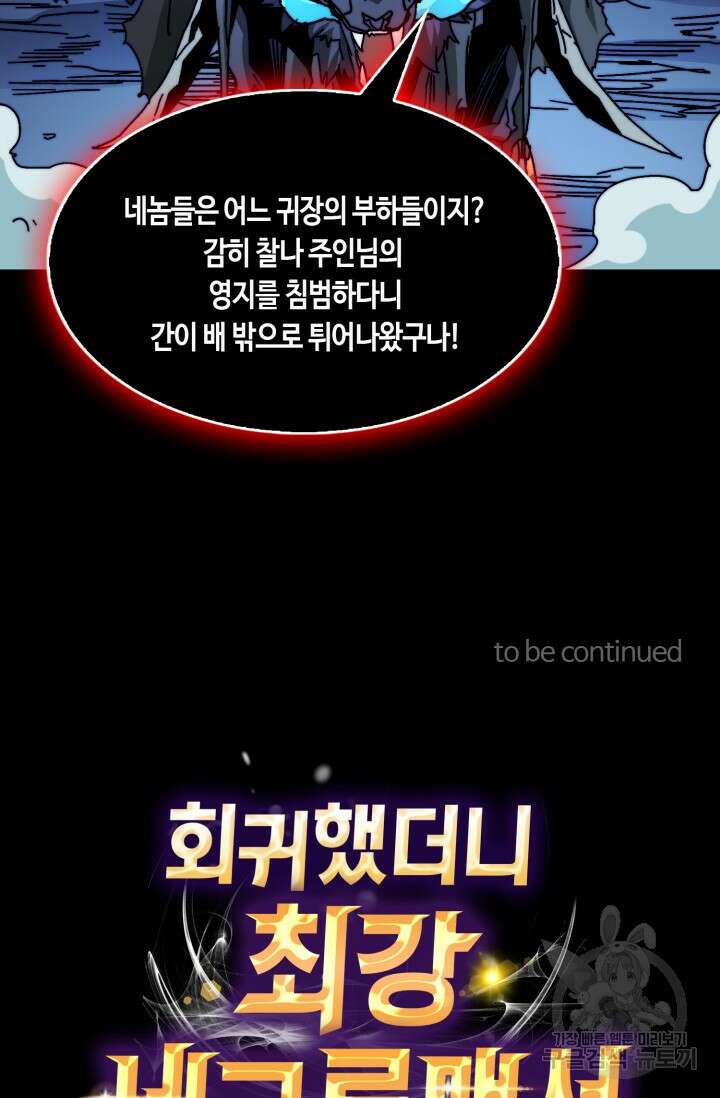 회귀했더니 최강 네크로맨서 9화 60