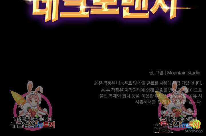 회귀했더니 최강 네크로맨서 9화 61