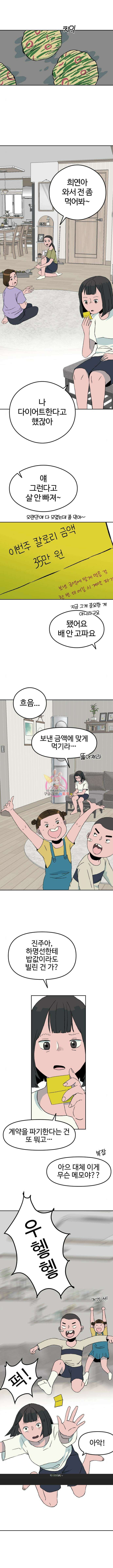 대신 살쪄주는 여자 1부 여희연4화 1