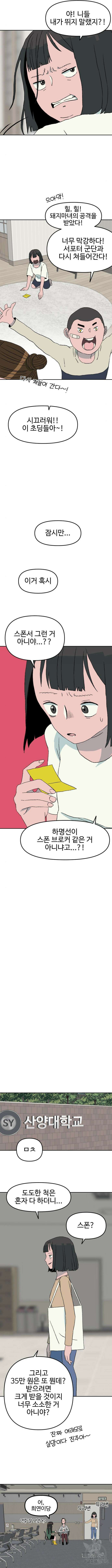 대신 살쪄주는 여자 1부 여희연4화 2