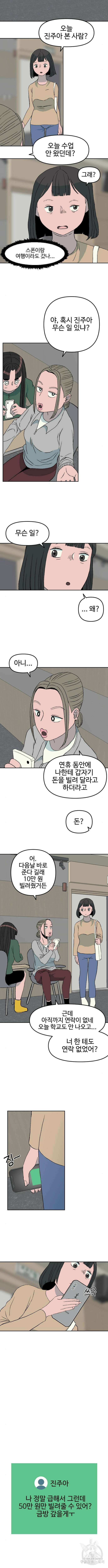 대신 살쪄주는 여자 1부 여희연4화 3