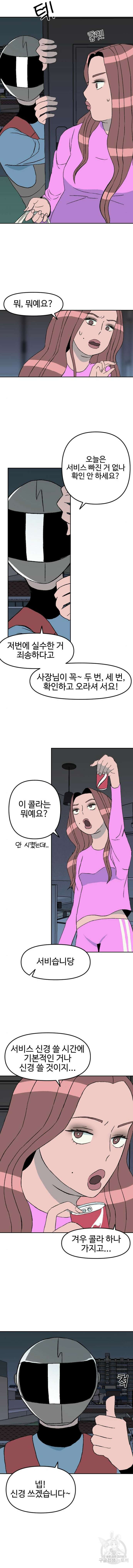 대신 살쪄주는 여자 1부 여희연4화 5