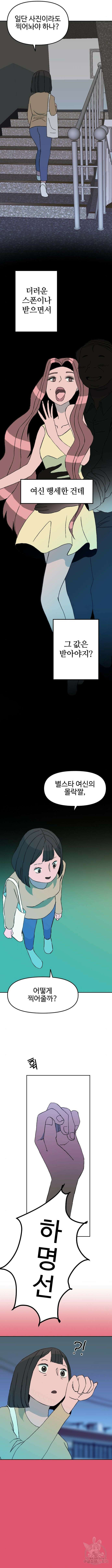 대신 살쪄주는 여자 1부 여희연4화 7