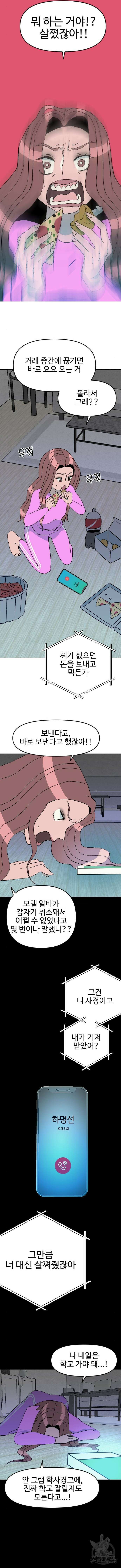 대신 살쪄주는 여자 1부 여희연4화 8