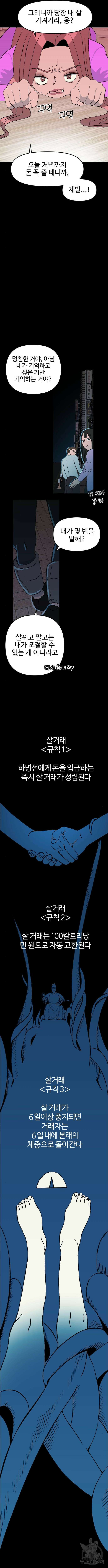 대신 살쪄주는 여자 1부 여희연4화 9