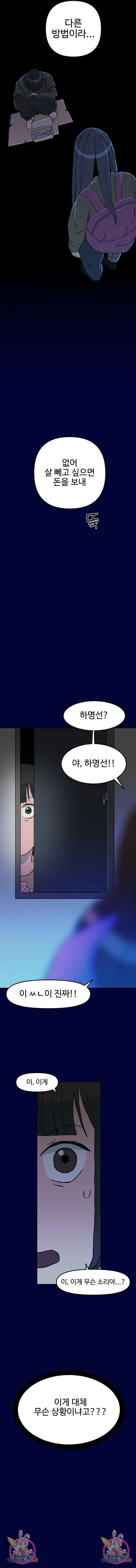 대신 살쪄주는 여자 1부 여희연4화 11