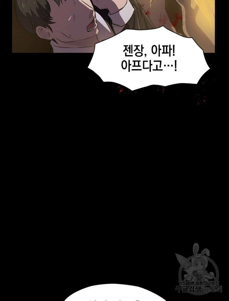 내 턴은 끝나지 않아 1화 20