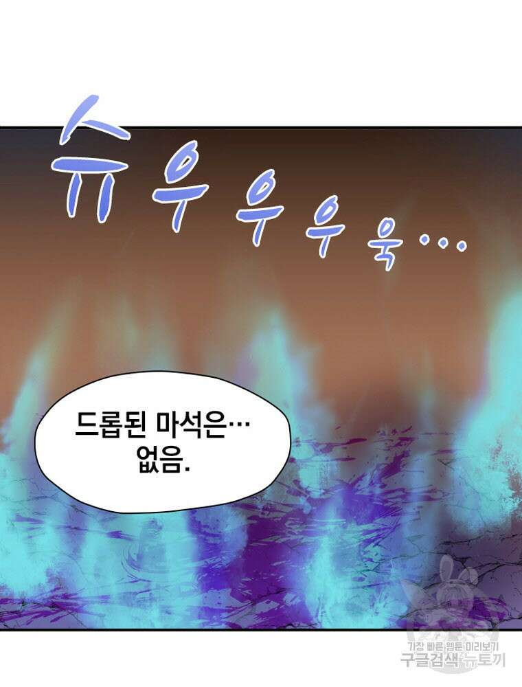 내 턴은 끝나지 않아 1화 32
