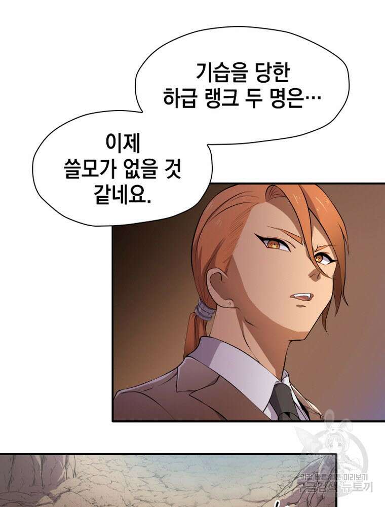 내 턴은 끝나지 않아 1화 33