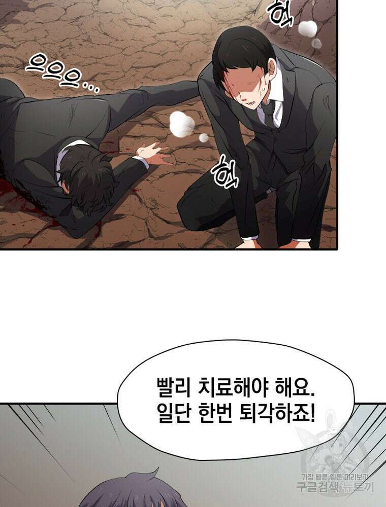 내 턴은 끝나지 않아 1화 34