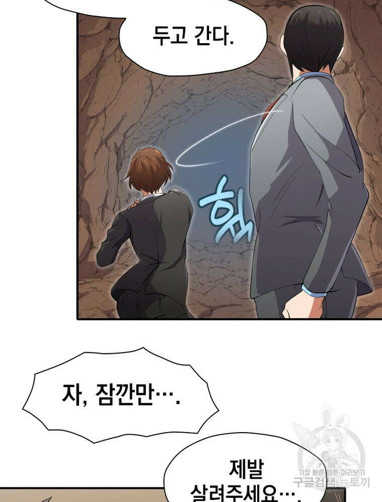 내 턴은 끝나지 않아 1화 36