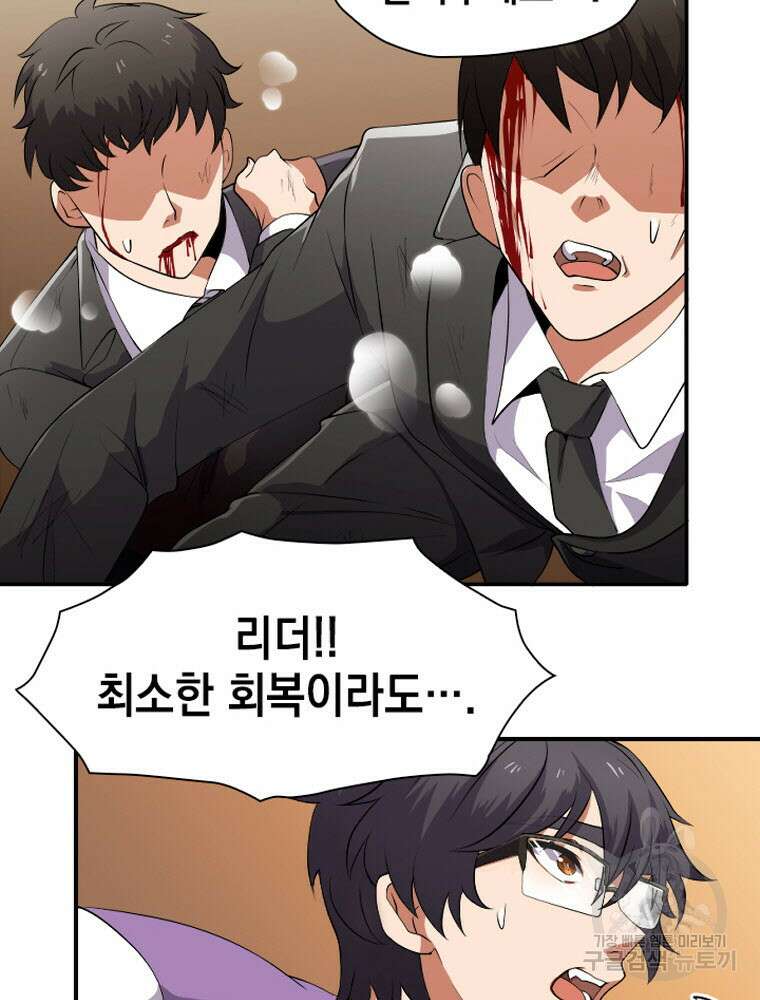 내 턴은 끝나지 않아 1화 37