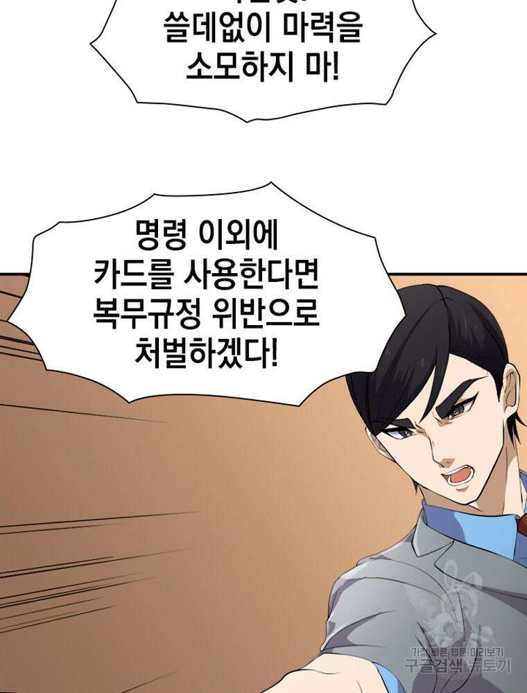 내 턴은 끝나지 않아 1화 39