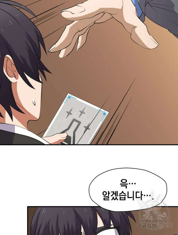 내 턴은 끝나지 않아 1화 40