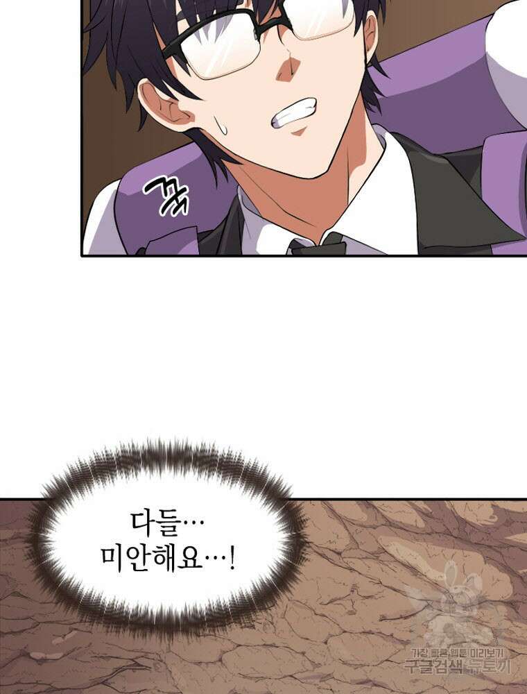 내 턴은 끝나지 않아 1화 41