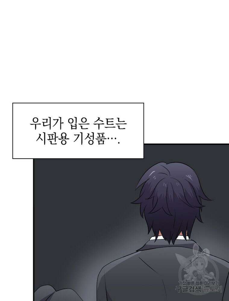 내 턴은 끝나지 않아 1화 56