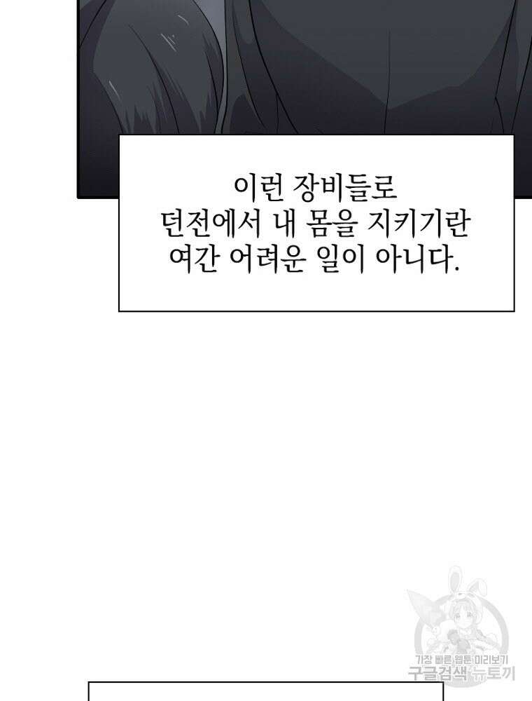 내 턴은 끝나지 않아 1화 57