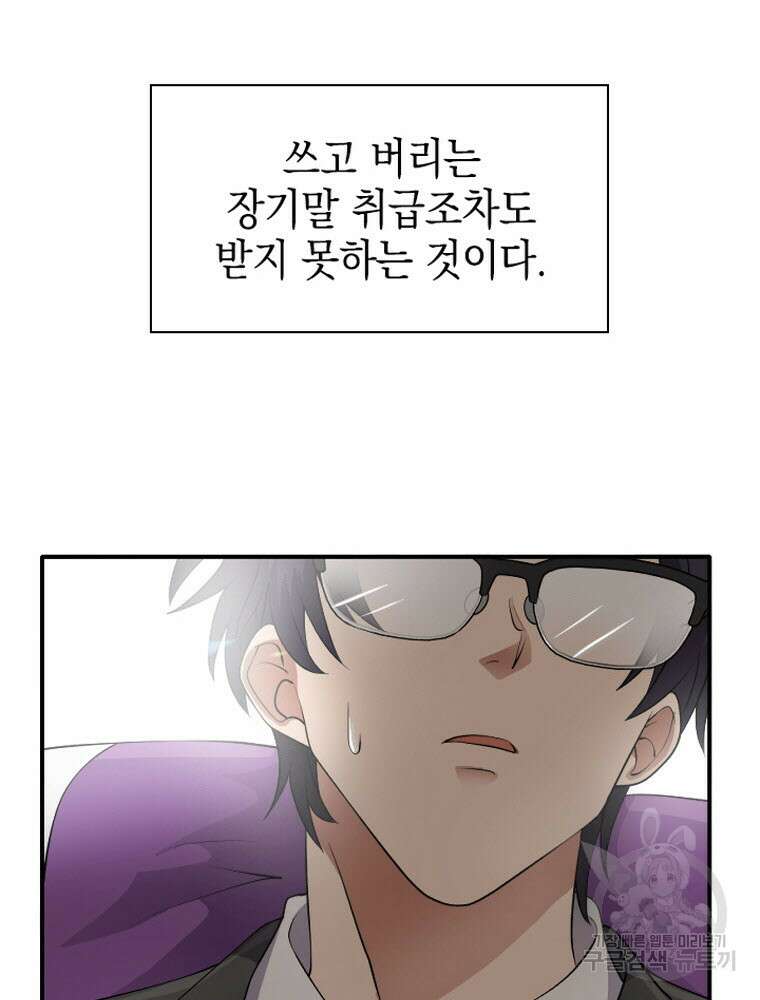 내 턴은 끝나지 않아 1화 60