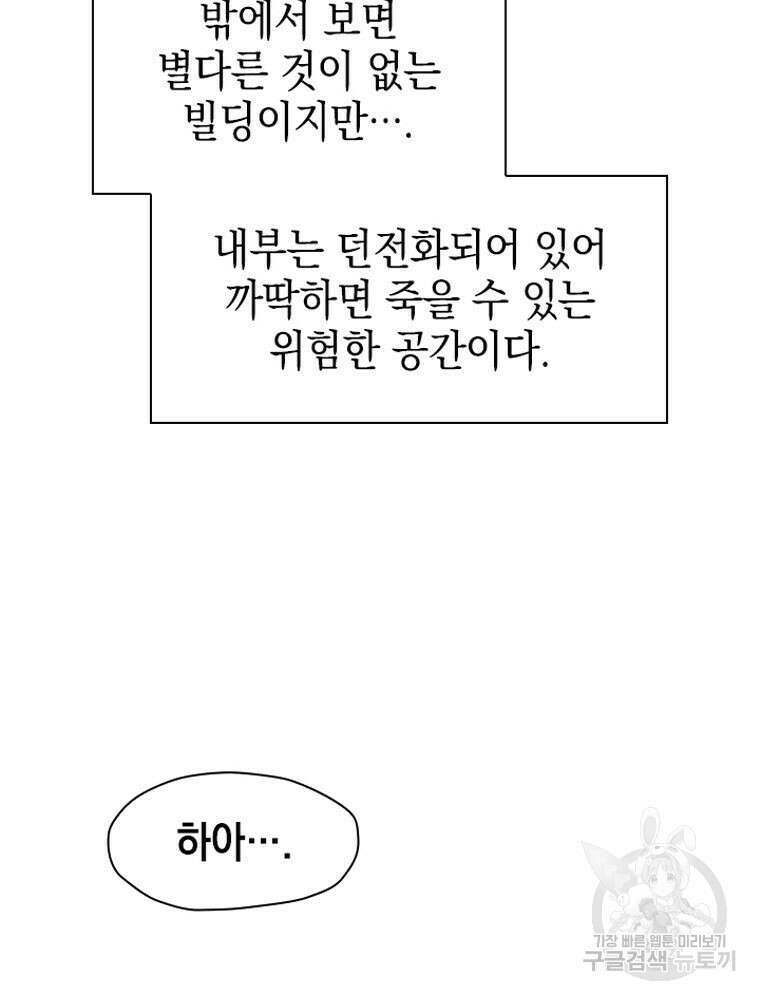 내 턴은 끝나지 않아 1화 63