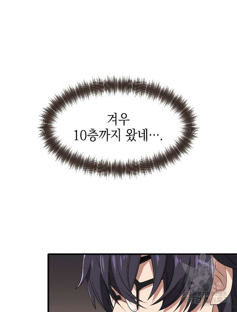 내 턴은 끝나지 않아 1화 67