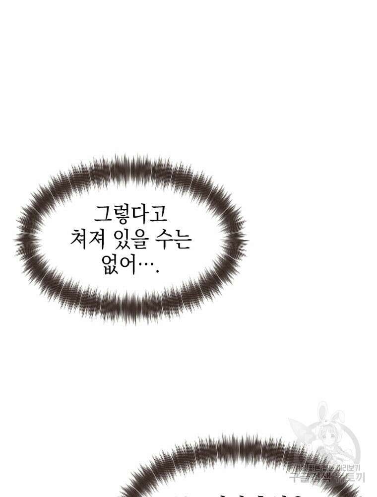내 턴은 끝나지 않아 1화 69