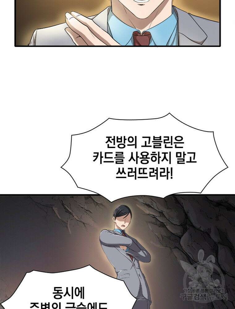 내 턴은 끝나지 않아 1화 81