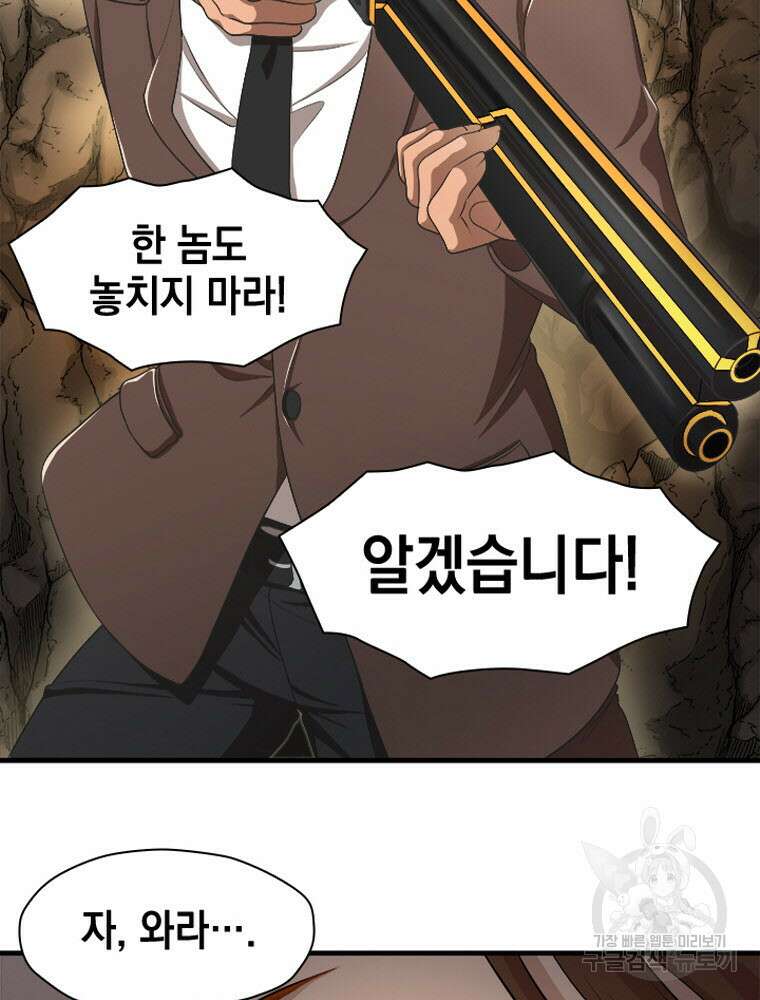 내 턴은 끝나지 않아 1화 83