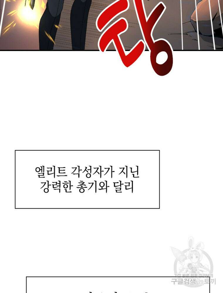 내 턴은 끝나지 않아 1화 108