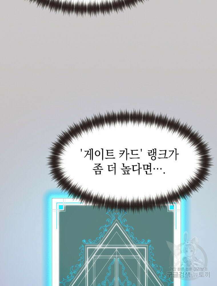 내 턴은 끝나지 않아 1화 111