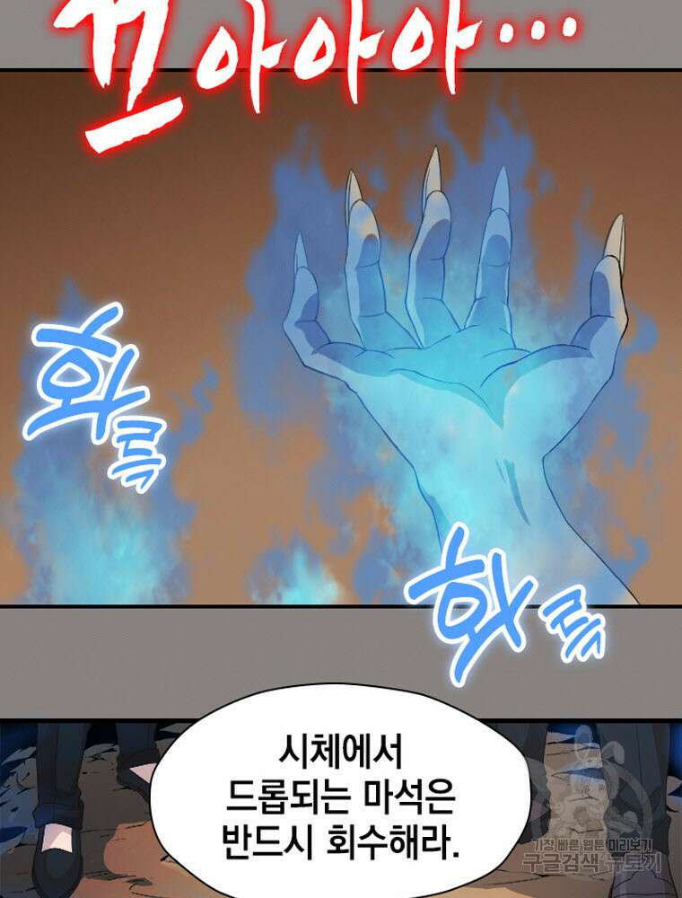 내 턴은 끝나지 않아 1화 114